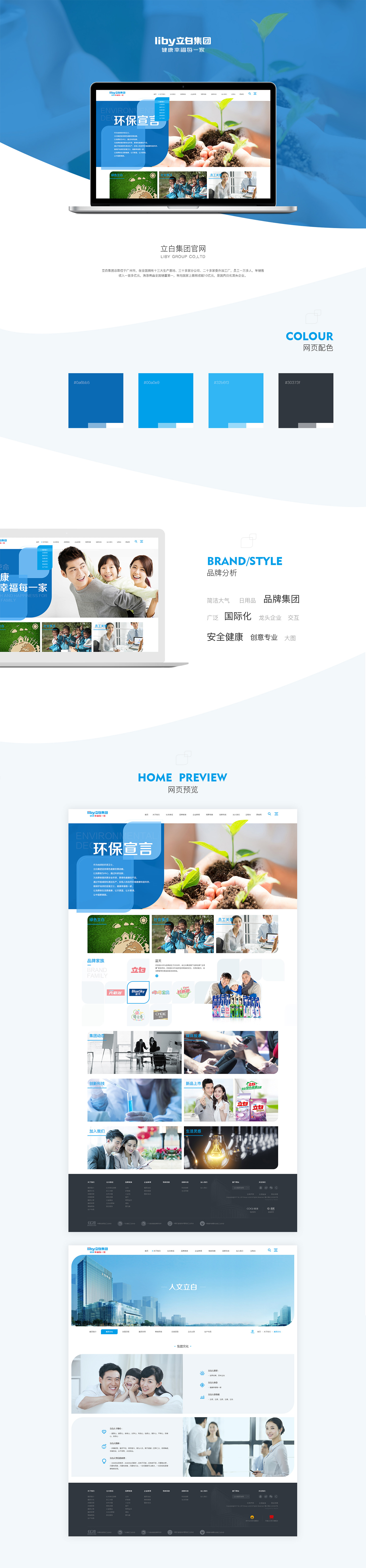 廣州立白企業(yè)集團(tuán)有限公司-萬戶網(wǎng)絡(luò)設(shè)計(jì)制作網(wǎng)站