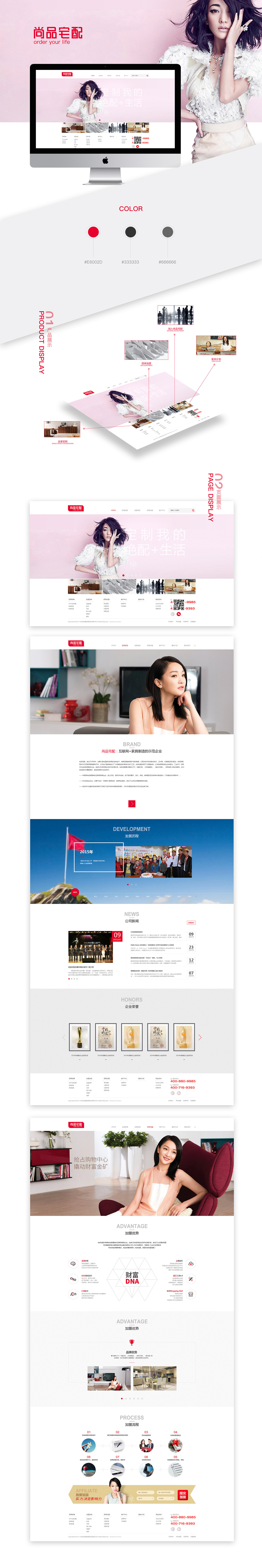 廣州尚品宅配網(wǎng)站建設(shè)_日用品網(wǎng)站建設(shè)-萬(wàn)戶網(wǎng)站建設(shè)