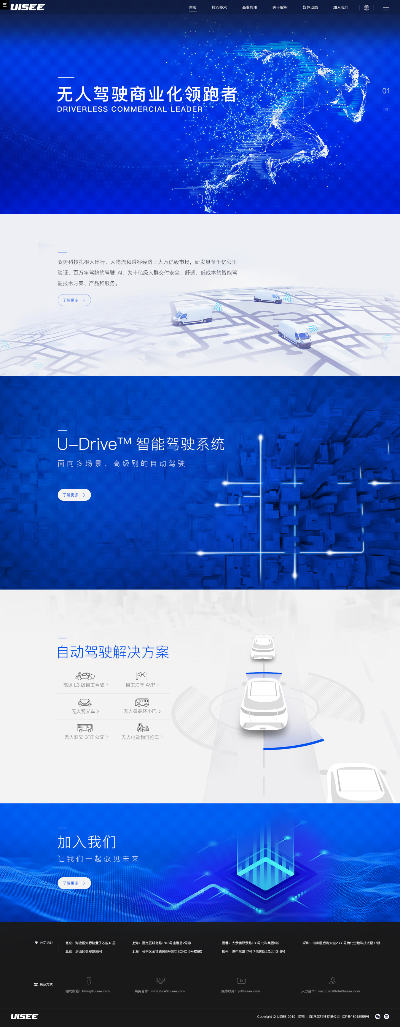馭勢（上海）汽車科技有限公司-萬戶網絡設計制作網站
