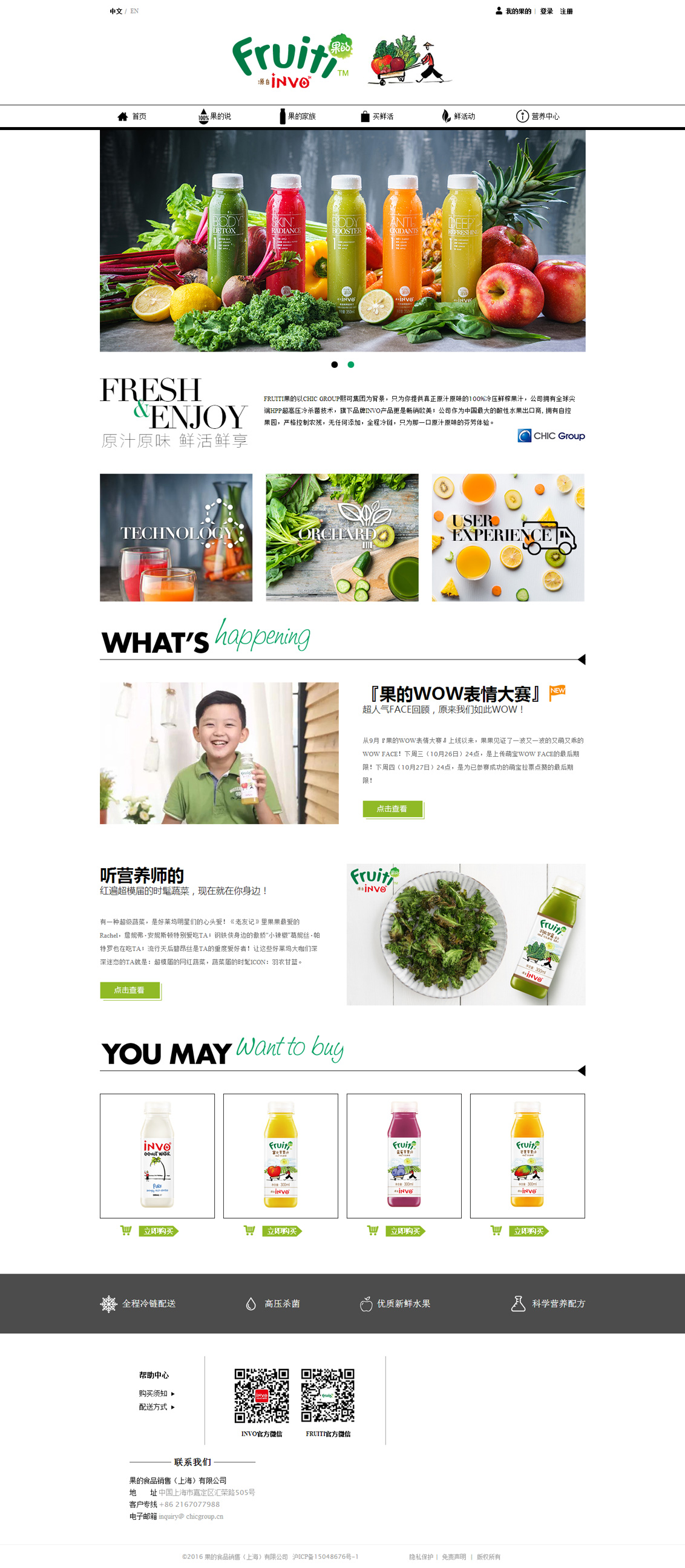 果的食品銷(xiāo)售（上海）有限公司-萬(wàn)戶(hù)網(wǎng)絡(luò)設(shè)計(jì)制作網(wǎng)站