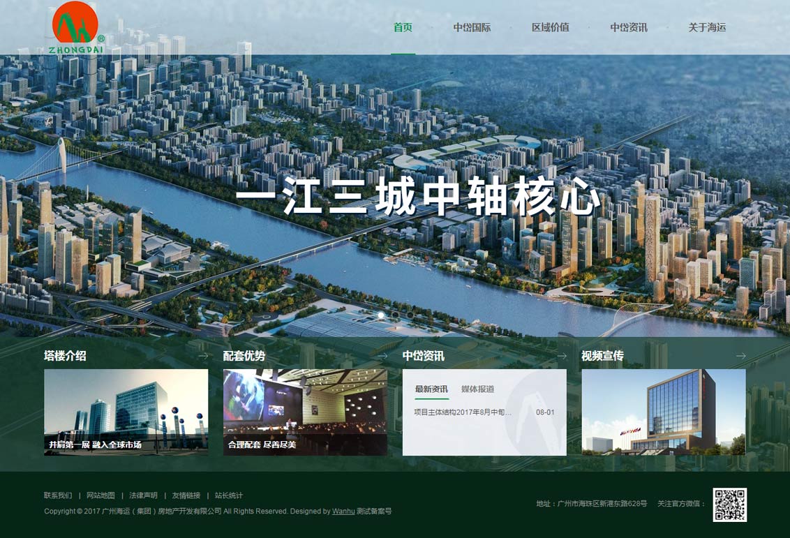 廣州海運(yùn)(集團(tuán))房地產(chǎn)開發(fā)有限公司-萬戶網(wǎng)絡(luò)設(shè)計(jì)制作網(wǎng)站
