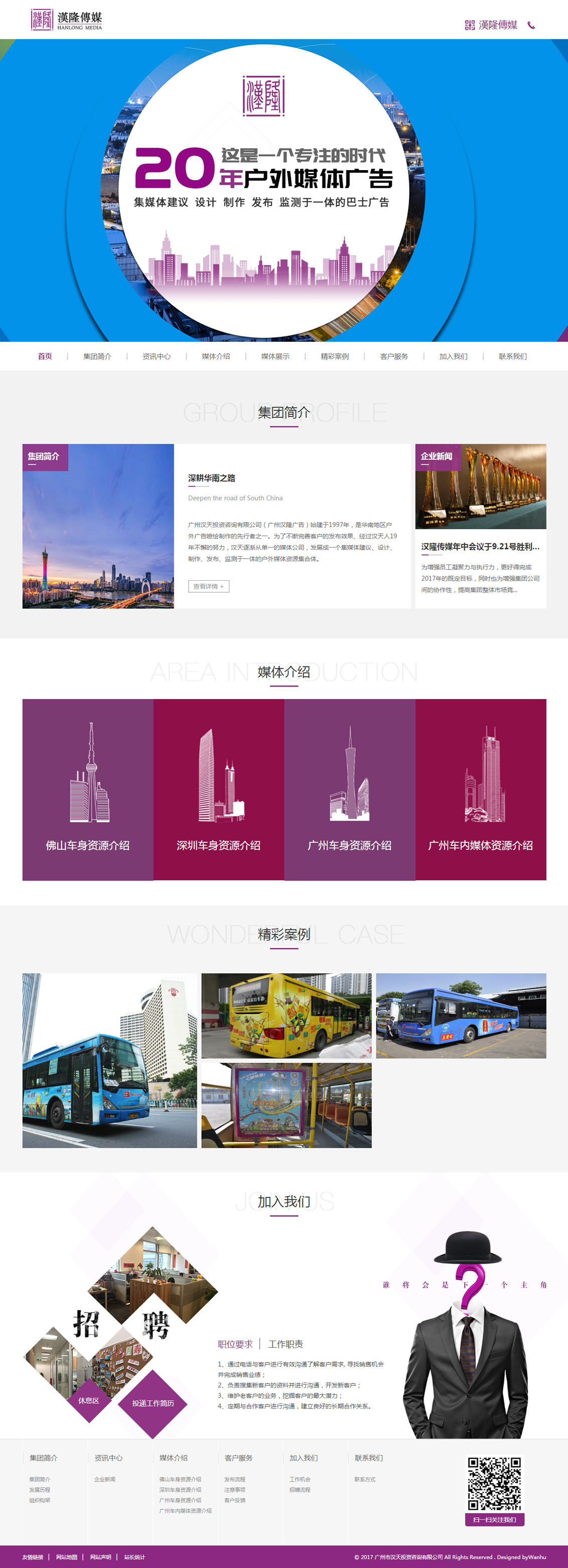 漢隆傳媒集團(廣州漢隆廣告)-萬戶網(wǎng)絡設計制作網(wǎng)站